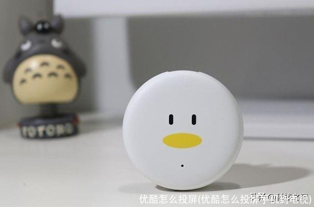 优酷怎么投屏(优酷怎么投屏手机到电视)