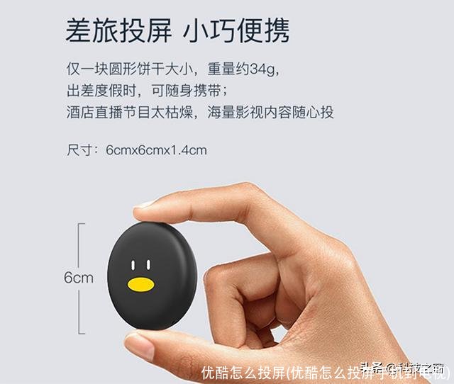 优酷怎么投屏(优酷怎么投屏手机到电视)