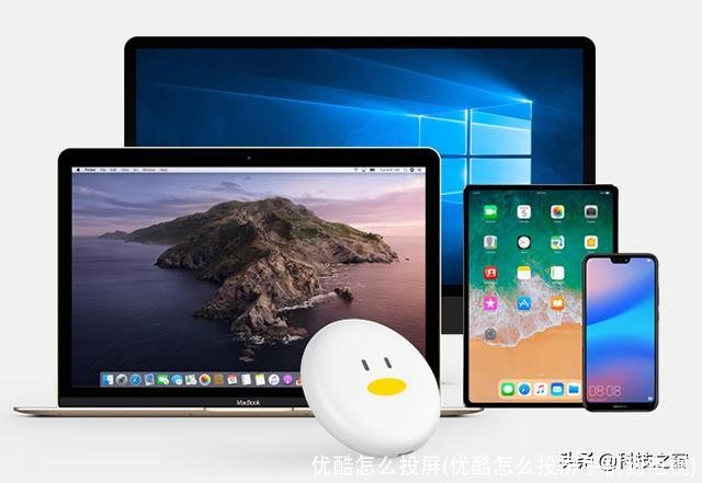 优酷怎么投屏(优酷怎么投屏手机到电视)