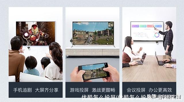 优酷怎么投屏(优酷怎么投屏手机到电视)