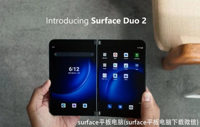 surface平板电脑(surface平板电脑下载微信)
