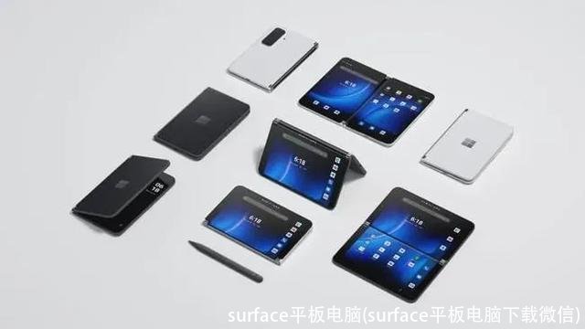 surface平板电脑(surface平板电脑下载微信)