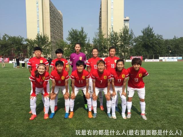 玩最右的都是什么人(最右里面都是什么人)