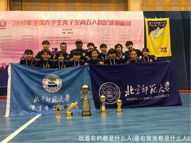 玩最右的都是什么人(最右里面都是什么人)