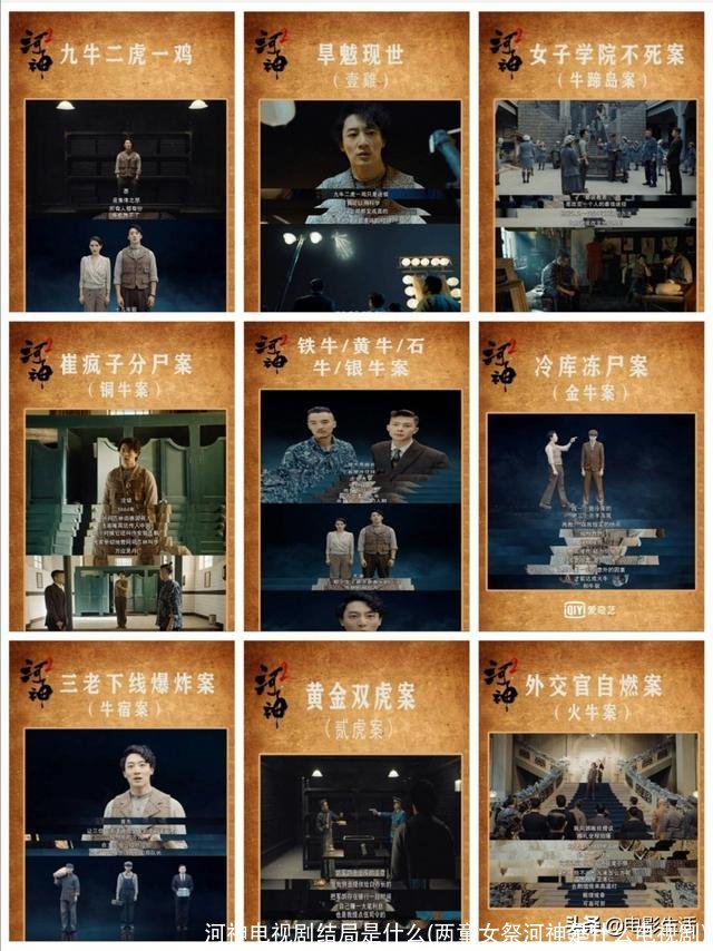 河神电视剧结局是什么(两童女祭河神是什么电视剧)