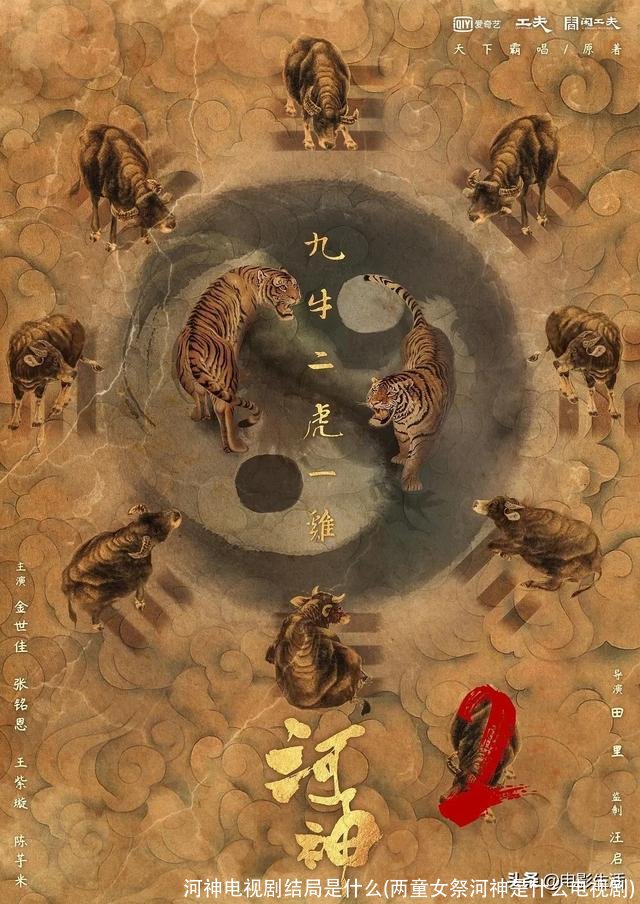 河神电视剧结局是什么(两童女祭河神是什么电视剧)