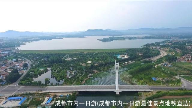 成都市内一日游(成都市内一日游最佳景点地铁直达)