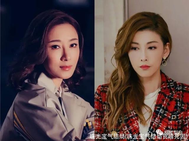 珠光宝气结局(珠光宝气结局贺峰死因)
