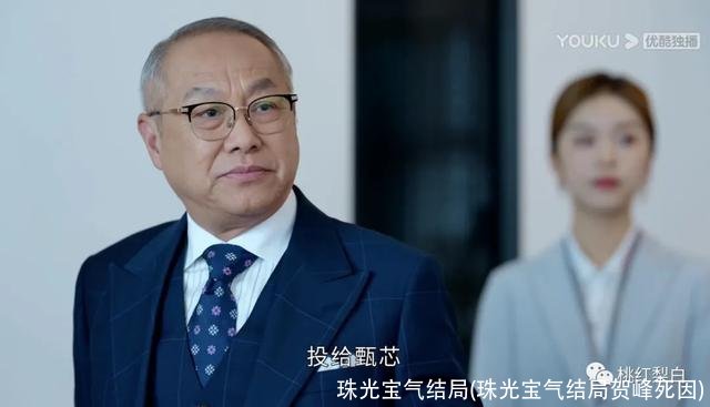 珠光宝气结局(珠光宝气结局贺峰死因)