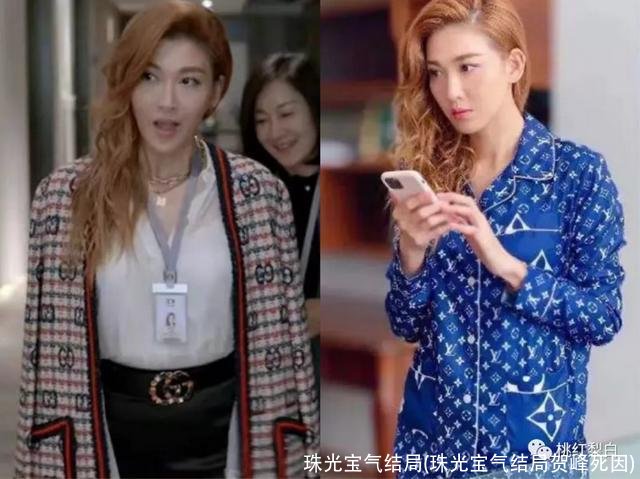 珠光宝气结局(珠光宝气结局贺峰死因)