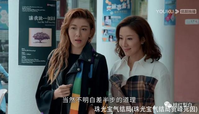 珠光宝气结局(珠光宝气结局贺峰死因)