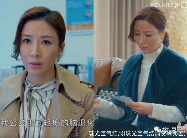 珠光宝气结局(珠光宝气结局贺峰死因)