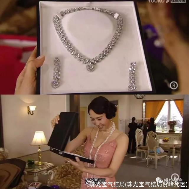 珠光宝气结局(珠光宝气结局贺峰死因)