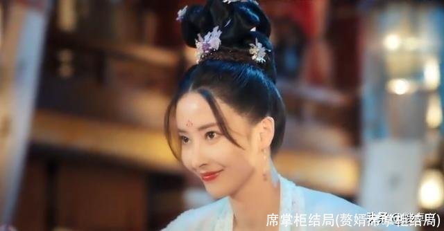 席掌柜结局(赘婿席掌柜结局)