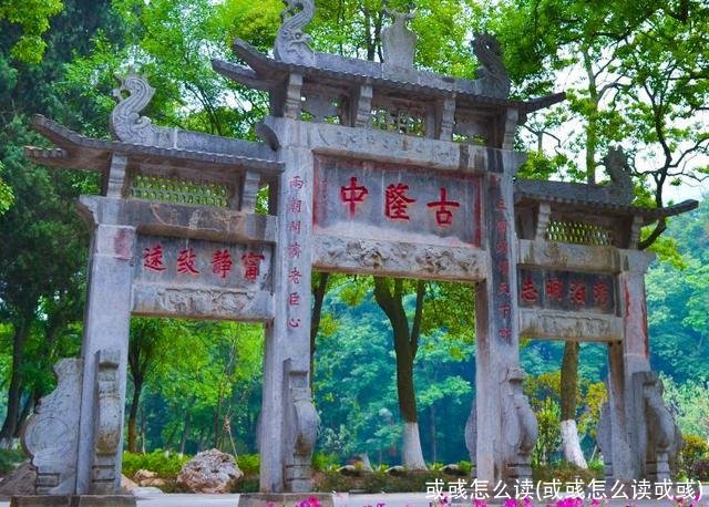 或彧怎么读(或彧怎么读戓彧)