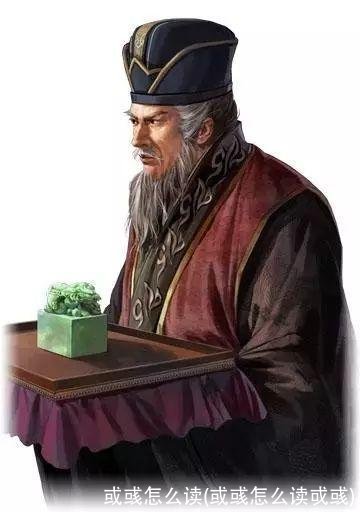 或彧怎么读(或彧怎么读戓彧)