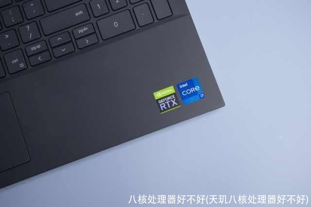 八核处理器好不好(天玑八核处理器好不好)