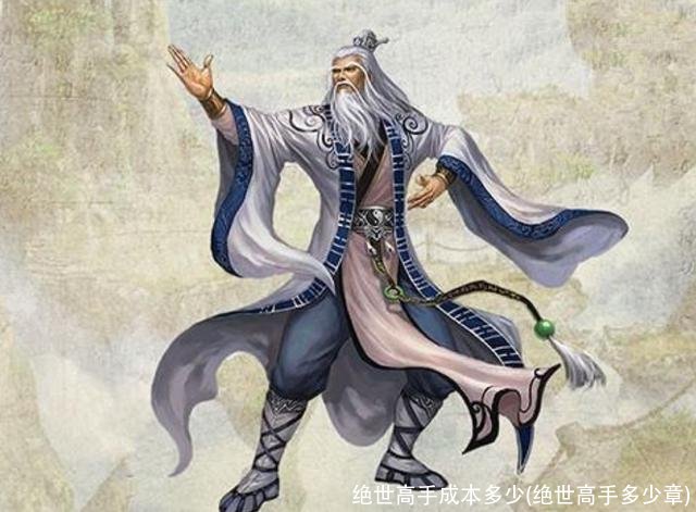 绝世高手成本多少(绝世高手多少章)