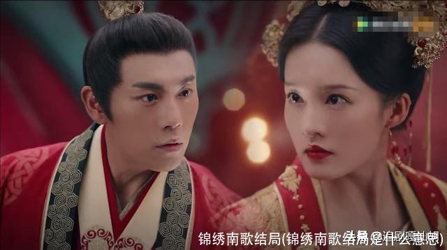 锦绣南歌结局(锦绣南歌结局是什么意思)