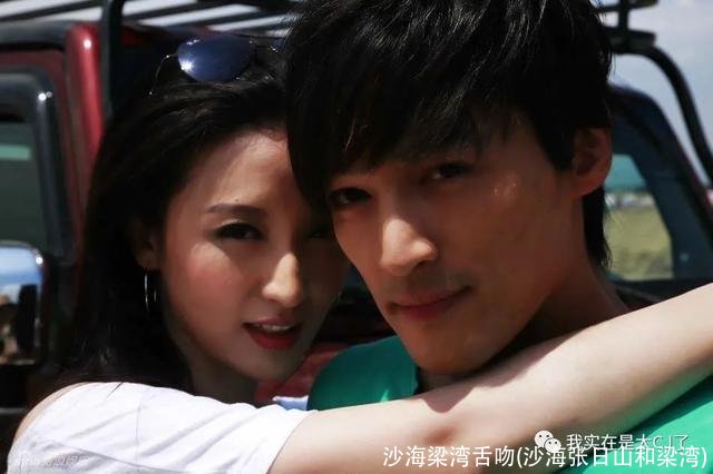 沙海梁湾舌吻(沙海张日山和梁湾)