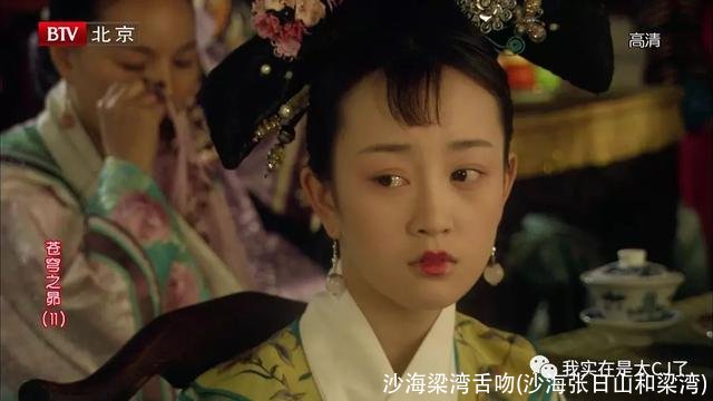 沙海梁湾舌吻(沙海张日山和梁湾)