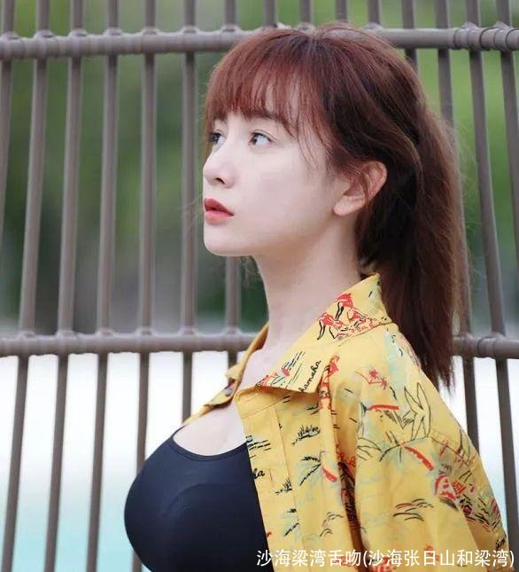 沙海梁湾舌吻(沙海张日山和梁湾)