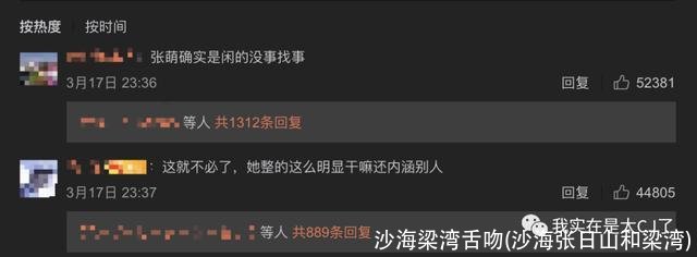 沙海梁湾舌吻(沙海张日山和梁湾)