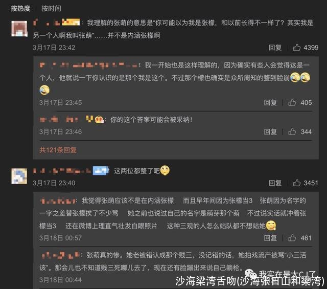 沙海梁湾舌吻(沙海张日山和梁湾)