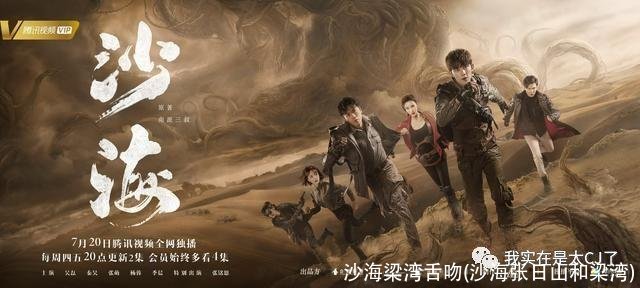 沙海梁湾舌吻(沙海张日山和梁湾)