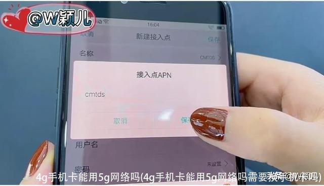 4g手机卡能用5g网络吗(4g手机卡能用5g网络吗需要换手机卡吗)