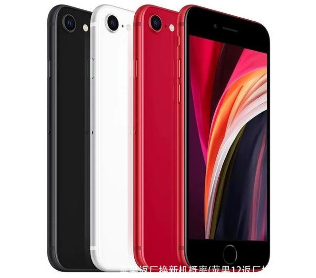 苹果返厂换新机概率(苹果12返厂换新机概率)
