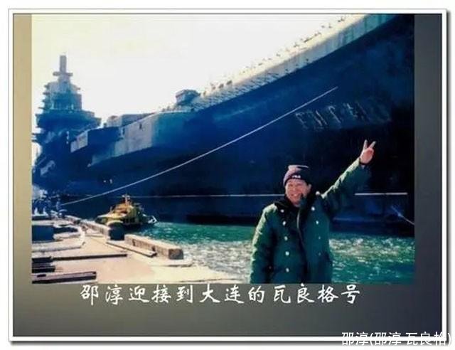 邵淳(邵淳 瓦良格)