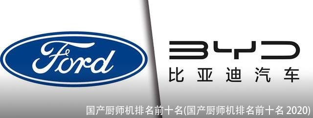 国产厨师机排名前十名(国产厨师机排名前十名 2020)