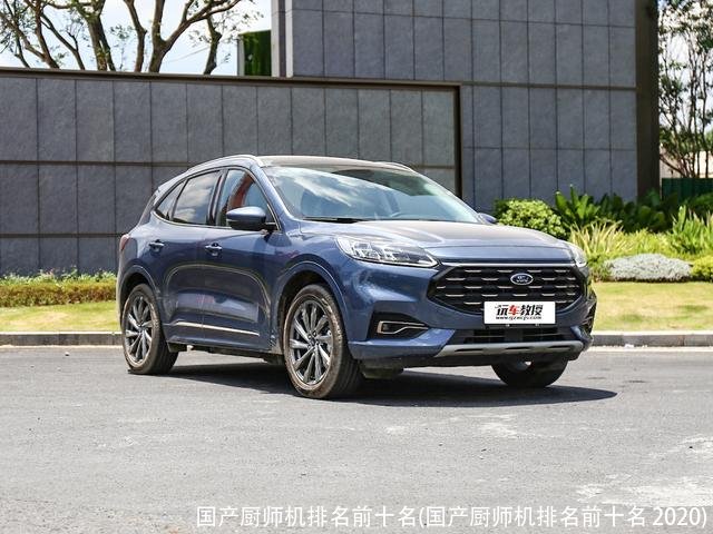 国产厨师机排名前十名(国产厨师机排名前十名 2020)