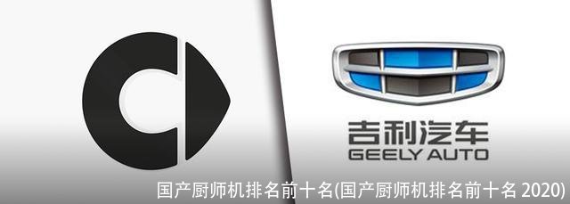 国产厨师机排名前十名(国产厨师机排名前十名 2020)