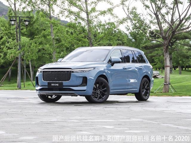 国产厨师机排名前十名(国产厨师机排名前十名 2020)