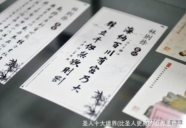 圣人十大境界(比圣人更高的境界是什么)