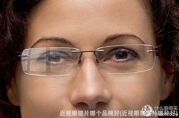 近视眼镜片哪个品牌好(近视眼镜镜片哪种好)