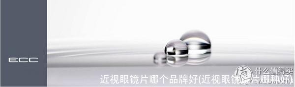 近视眼镜片哪个品牌好(近视眼镜镜片哪种好)