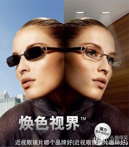 近视眼镜片哪个品牌好(近视眼镜镜片哪种好)