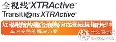 近视眼镜片哪个品牌好(近视眼镜镜片哪种好)