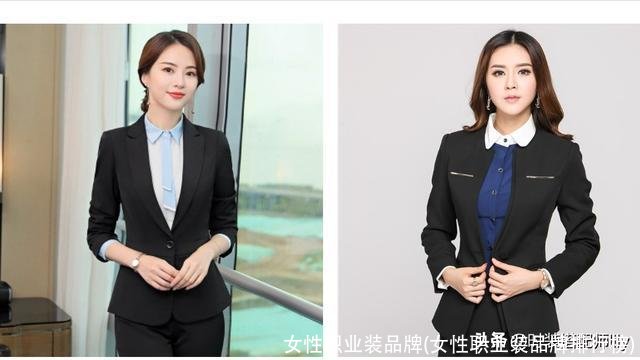 女性职业装品牌(女性职业装品牌排行榜)