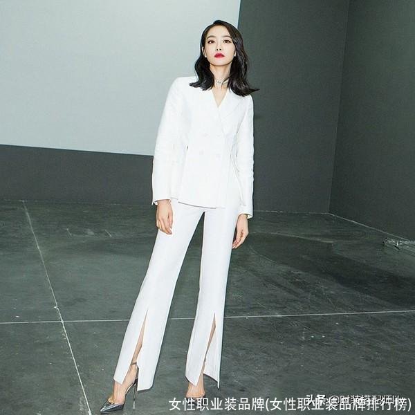 女性职业装品牌(女性职业装品牌排行榜)