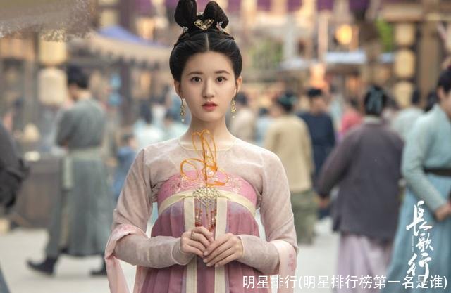 明星排行(明星排行榜第一名是谁)