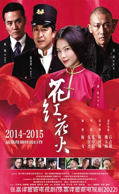张嘉译最新电视剧(张嘉译最新电视剧2022)