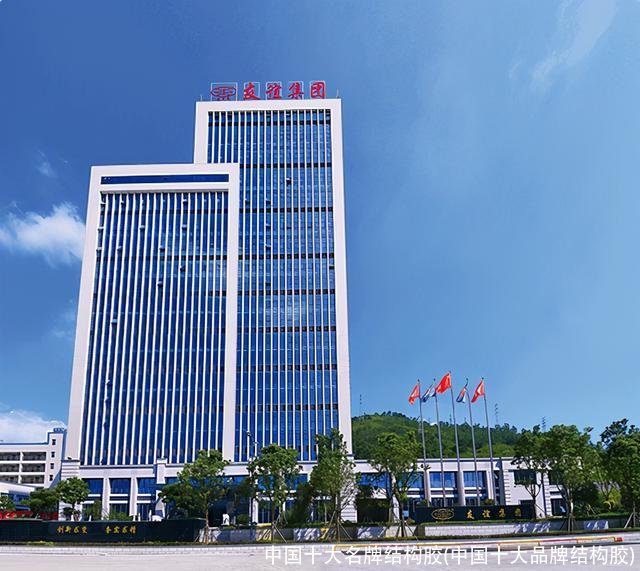 中国十大名牌结构胶(中国十大品牌结构胶)