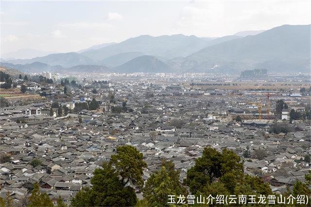 玉龙雪山介绍(云南玉龙雪山介绍)