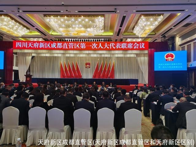 天府新区成都直管区(天府新区成都直管区和天府新区区别)