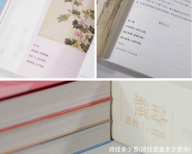 诗经多少首(诗经里面多少首诗)