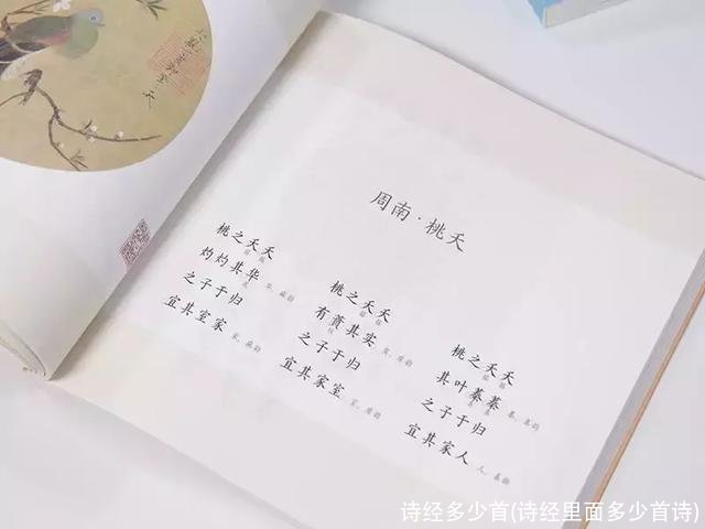 诗经多少首(诗经里面多少首诗)